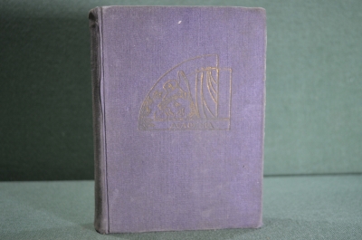 Книга "Жизнь и творчество русского актера Павла Орленева". Театр. Академия, 1931 год.