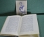 Книга "Жизнь и творчество русского актера Павла Орленева". Театр. Академия, 1931 год.