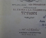 Книга "Жизнь и творчество русского актера Павла Орленева". Театр. Академия, 1931 год.