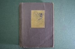 Книга "Записки Д' Аршиака". Леонид Гроссман. Московское тов-во писателей, 1933 год. #K4