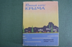 Книга "Южный берег Крыма". Ю. Хохряков. Суперобложка. Издательство "Крым", 1964 год. #K4