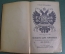 Книга старинная "Русская История", Том 3. Н.И. Костомаров. Издательство Вестника Знания. Начало XX в