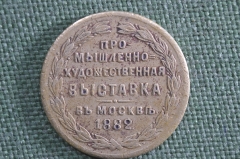 Жетон "Промышленно - художественная выставка в Москве, 1882 год". В память всероссийской выставки.