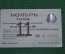 Единый проездной (метро-трамвай-троллейбус-автобус), Ноябрь 1996 года. Москва