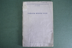 Книга "Запасы нефти СССР. Азербайджанская и Грузинская ССР". Карта. Изд. ОНТИ НКТП СССР. 1937 год.