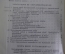 Книга "Запасы нефти СССР. Азербайджанская и Грузинская ССР". Карта. Изд. ОНТИ НКТП СССР. 1937 год.