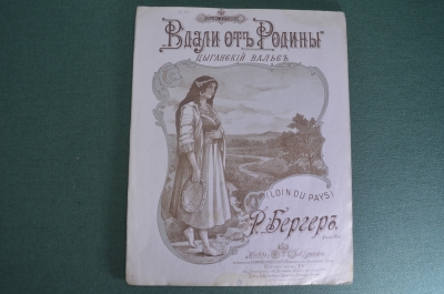 Ноты старинные "Вдали от Родины, цыганский вальс". Изд. Гутхейль. Российская Империя.