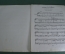 Ноты старинные "Вдали от Родины, цыганский вальс". Изд. Гутхейль. Российская Империя.