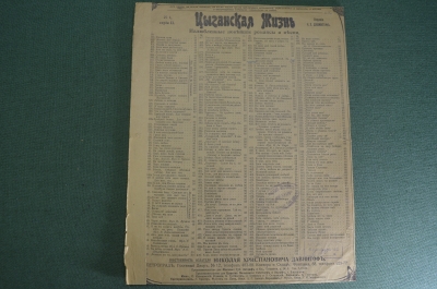 Ноты старинные "Как цветок душистый, заздравная песня". Изд. Давингоф. Российская империя. 