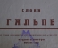 Ноты старинные "Старая сказка, Б.А. Прозоровский". Москва, 1926 год.