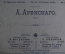 Ноты старинные "Четыре романса, музыка Аренского". Изд. Юргенсона. Российская Империя. 1903 год.