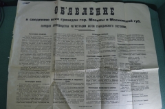 Плакат старинный "ЗАГС Москвы и Московской области". 70х54. СССР. Начало 1920-х годов.