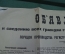 Плакат старинный "ЗАГС Москвы и Московской области". 70х54. СССР. Начало 1920-х годов.