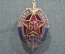 Знак, значок "60 лет КГБ СССР, 1954 - 2014 гг.". Винт. 