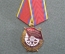 Знак, значок, медаль "За нашу Советскую Родину !".  90 лет советских вооруженных сил. КПРФ.