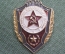 Знак, значок "Отличник Советской Армии".