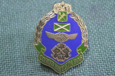 Знак, значок "Союз Ветеранов, 10 лет". X, Таможня. Цанга. 