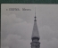 Открытка старинная "Пермь. Мечеть". Издание Н.И. Аммосова. Российская Империя.