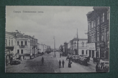 Открытка старинная "Самара. Николаевская улица". Изд-во М.В. Клюкина, 1916 г. Российская Империя.