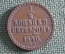 Монета 1/2 копейки серебром 1840 года, СПМ. Медь. Николай I, Российская Империя.