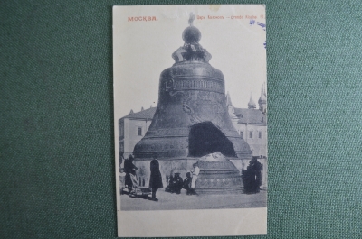 Открытка старинная "Москва. Царь колокол". Изд. Вокенфус. Российская Империя.