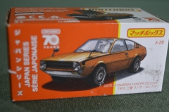 Машинка игрушка "Matchbox Mitsubishi Lancer Celeste 1975". Японская серия. Таиланд. 