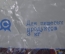 Пакет целлофановый "Танец Березка". Русский стиль. Для пищевых продуктов. СССР.