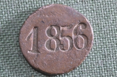 Жетон медный "1856 год". 