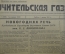 "Учительская Газета" (подшивка за 1 полугодие 1955 года, 52 номера).