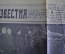 Газета "Известия" от 9 марта 1953 года. Смерть Сталина. 