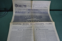 Газета "Известия" от 10 марта 1953 года. Смерть Сталина. Похороны.