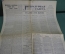 Газета "Литературная газета" от 12 марта 1953 года. Смерть Сталина.