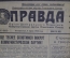 Газета "Правда" от 8 марта 1953 года. Смерть Сталина. #1