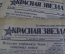 Газета "Красная Звезда", предвоенные номера, с 10 по 22 мая 1941 г. (7 номеров)