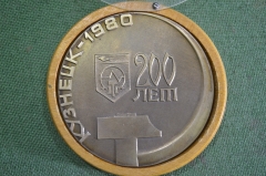 Медаль настольная "Кузнецк, 200  лет. 1980 год.". Молот. СССР.