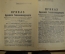 Оригиналы документов 1945 года, Кенигсберг, 3-й Белорусский фронт. Боевые листки, листовки, приказы.