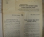 Оригиналы документов 1945 года, Кенигсберг, 3-й Белорусский фронт. Боевые листки, листовки, приказы.