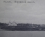 Открытка старинная "Казань. Пороховой завод". J.M.J.K N 152. Российская Империя.