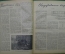 Журнал "За оборону".Выпуск №16. 1945 год. Редиздат ЦС Союза Осоавиахим СССР.