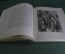 Книга "Поднятая Целина".  Михаил Шолохов. Суперобложка. Рис. Лаптева. Детгиз, 1950 год. #K3
