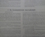 Выпуск журнала «Из политики и современной истории» (APuZ) от 14.08.1957, Германия