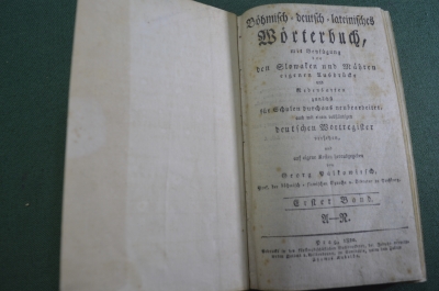 Книга старинная словарь Чешско-Немецко-Латинский. Прага. Чехия. 1820 год.