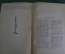 Книга "Рассказы о самоцветах". Академик. А.Е. Ферсман. ДетГиз, 1952 год.