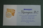 Мандат пропуск на конференцию 