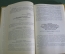 Книга "Организация борьбы с наркоманией". Номерная. ДСП. МВД СССР. 1988 год.