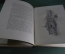 Книга "По Северу России". Случевский. Том II. Путешествие Князя и Княгини. Тип. Э. Гоппе 1886 г. #K3