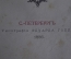 Книга "По Северу России". Случевский. Том II. Путешествие Князя и Княгини. Тип. Э. Гоппе 1886 г. #K3