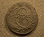 5 копеек 1787 года, ЕМ (пять копеек). Екатерина II, медь (Екатерининский пятак). 