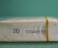 Коллекционная пачка, сигареты "Юрате". ГОСТ-1958. Литва. СССР