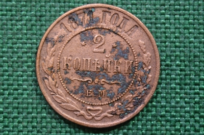 Монета 2 копейки 1871 года. ЕМ. Александр II. Царская Россия